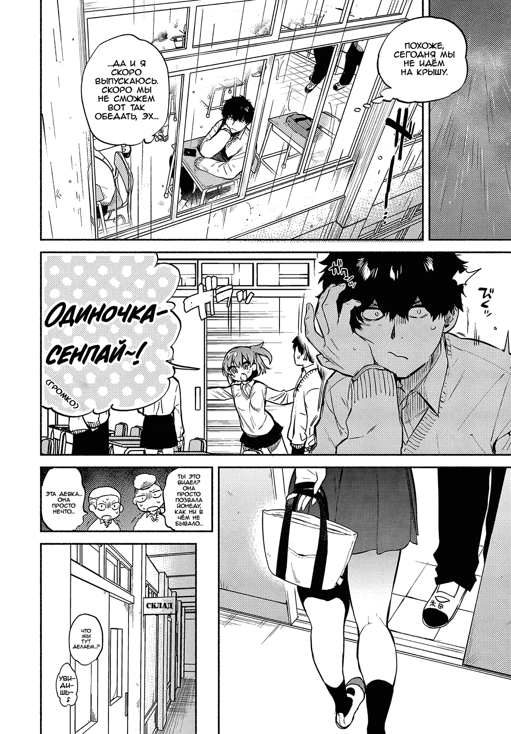 Lunch Time no Kouhai page 4 full