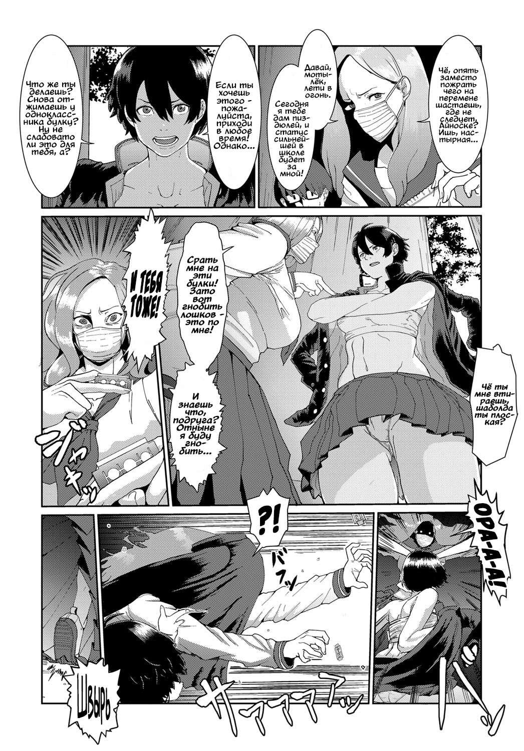 Bankara-chan Joshiryoku Up Daisakusen | От пацанки до панянки page 2 full