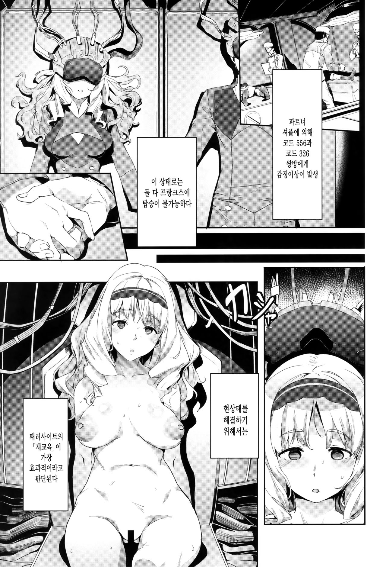 Kokoro no Mishiranu Kioku | 코코로의 낯선 기억 page 2 full