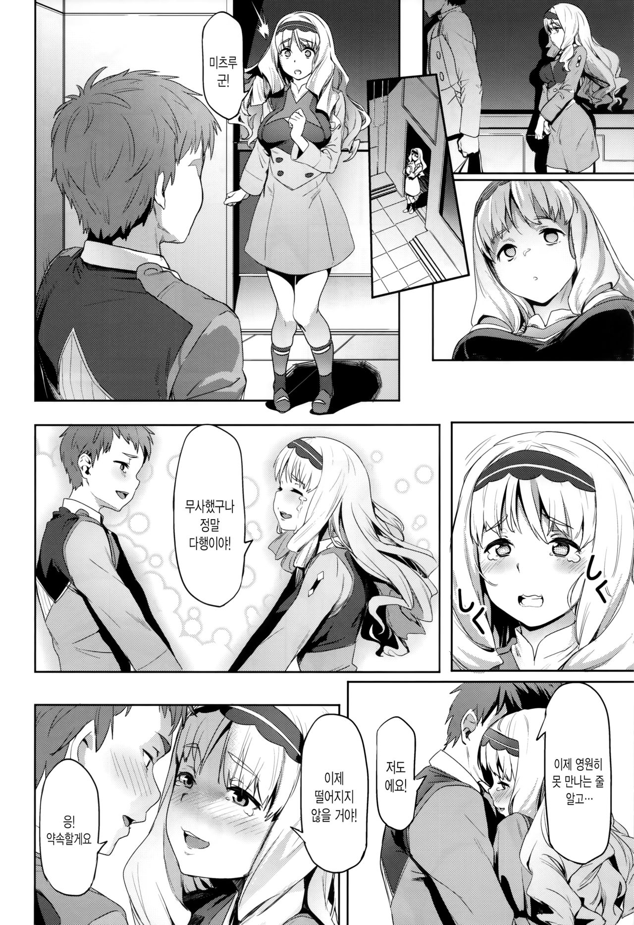Kokoro no Mishiranu Kioku | 코코로의 낯선 기억 page 3 full