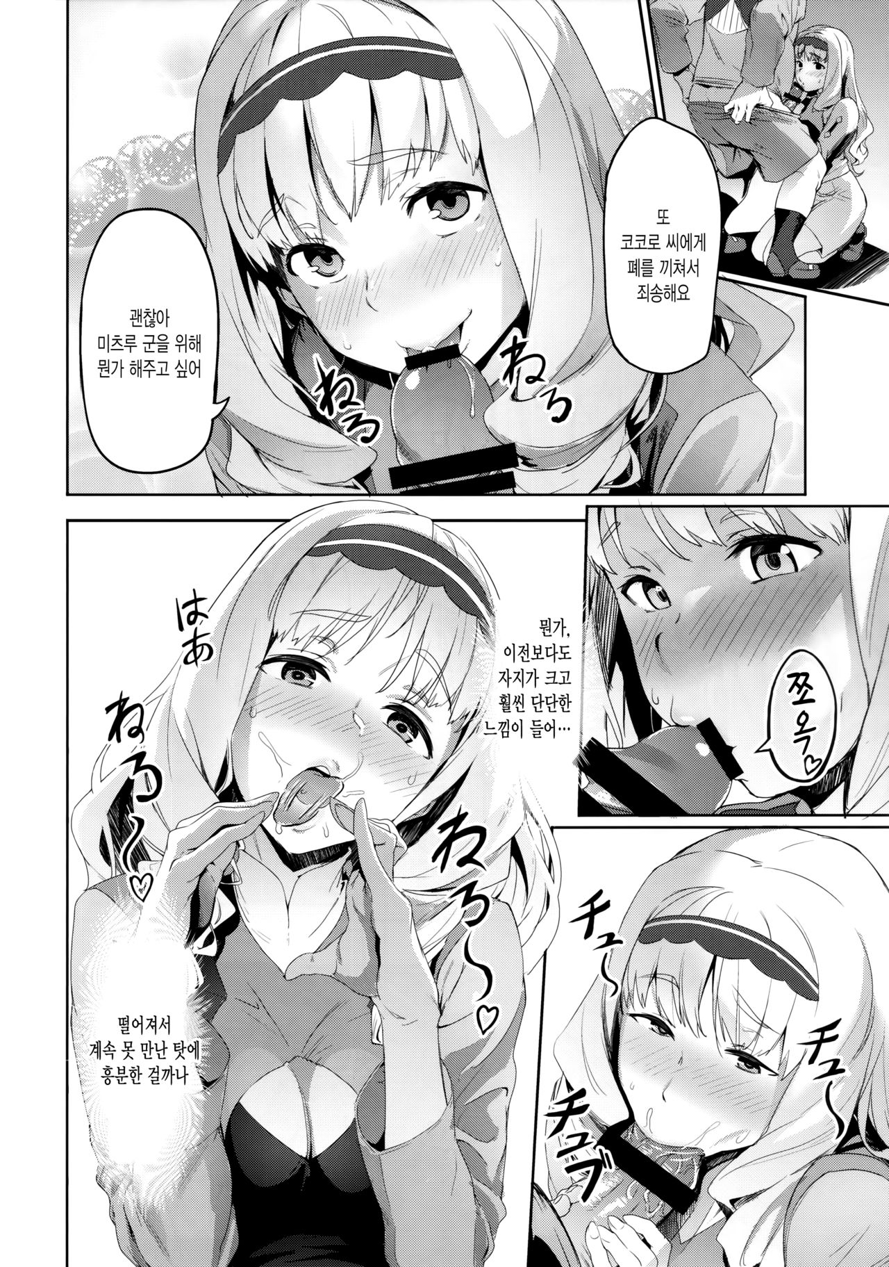 Kokoro no Mishiranu Kioku | 코코로의 낯선 기억 page 5 full