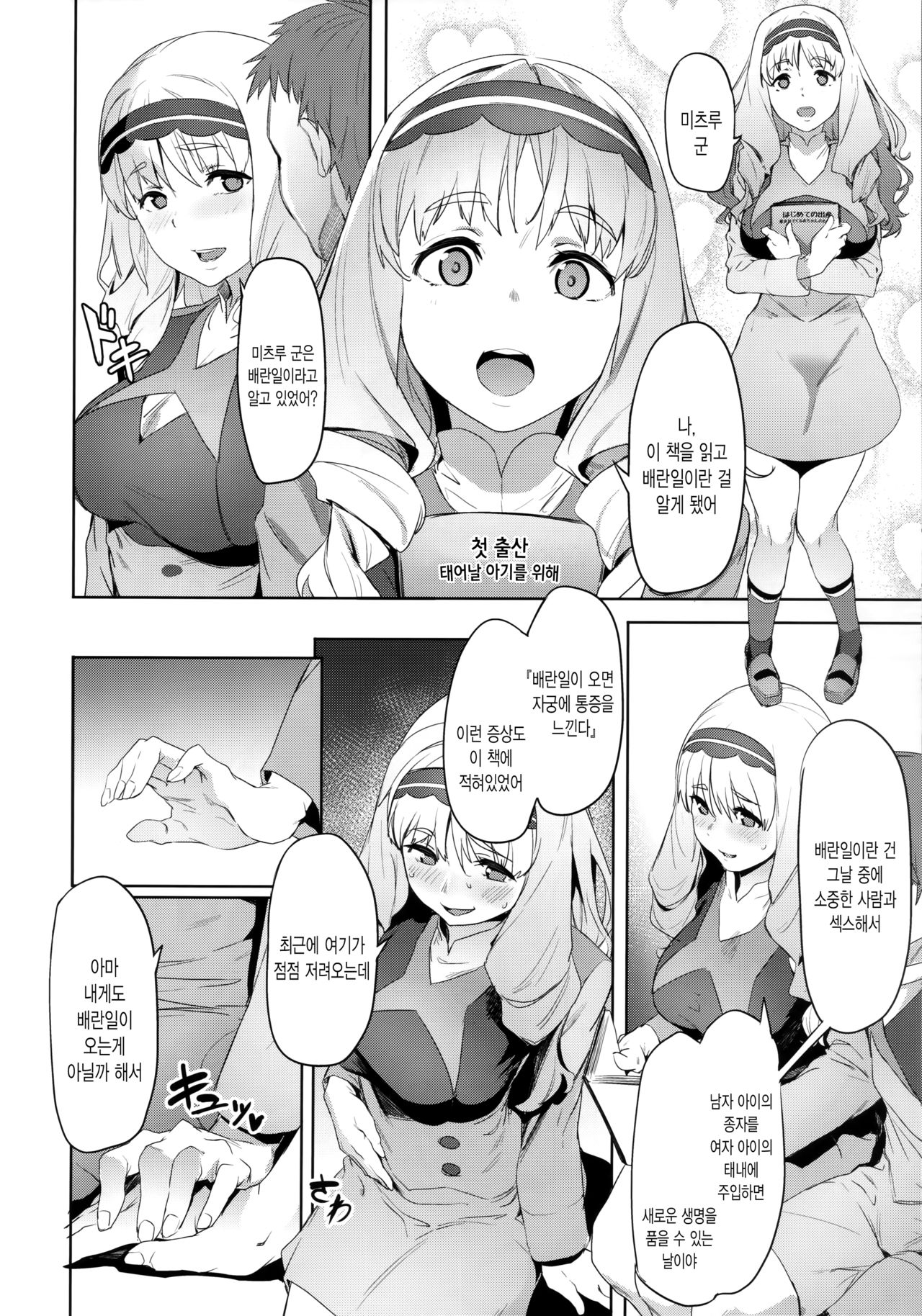 Kokoro no Mishiranu Kioku | 코코로의 낯선 기억 page 9 full