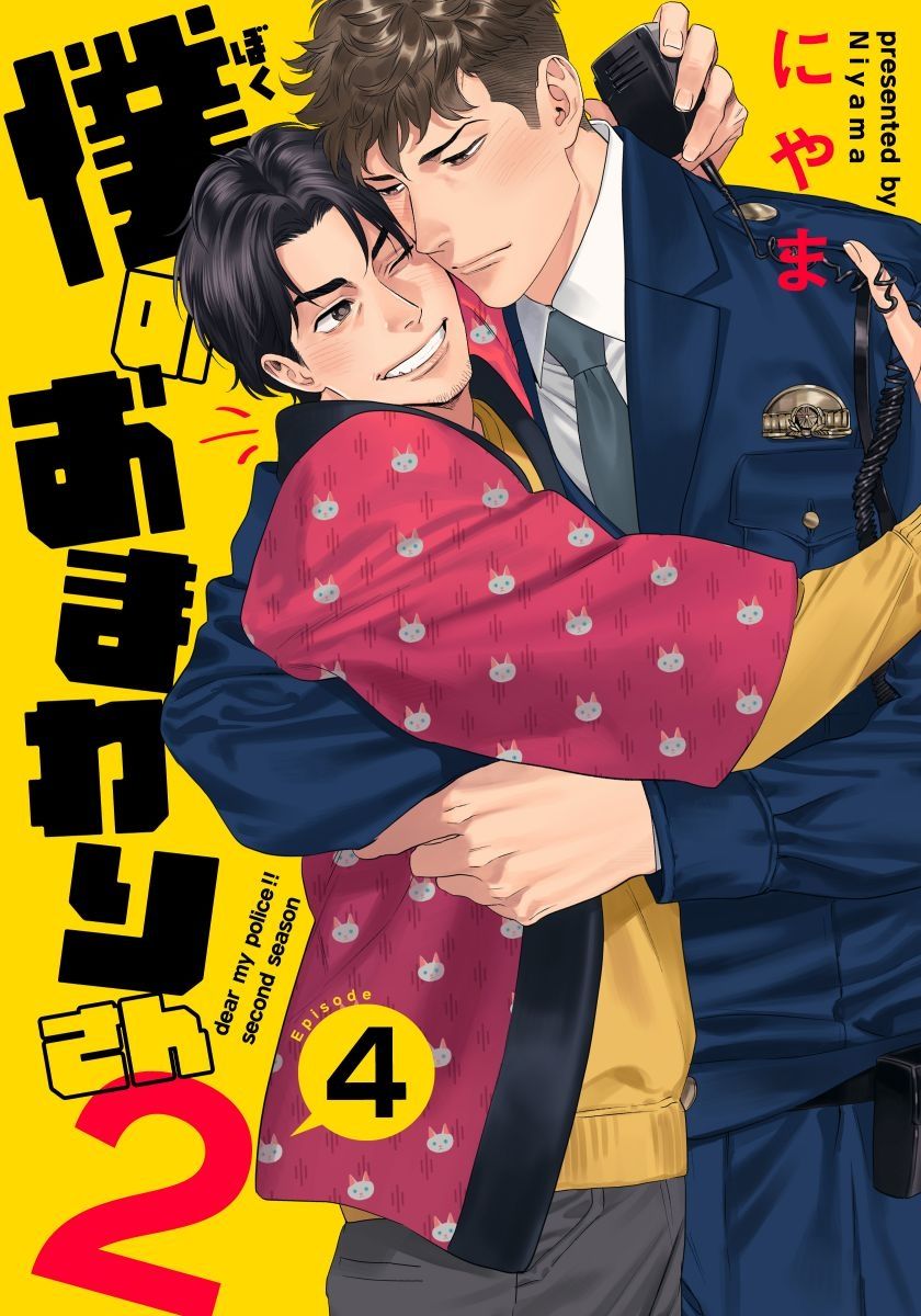 Ore no Omawari-san 2 4 page 1 full