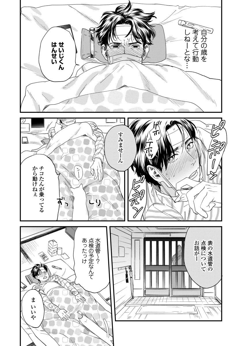 Ore no Omawari-san 2 4 page 10 full