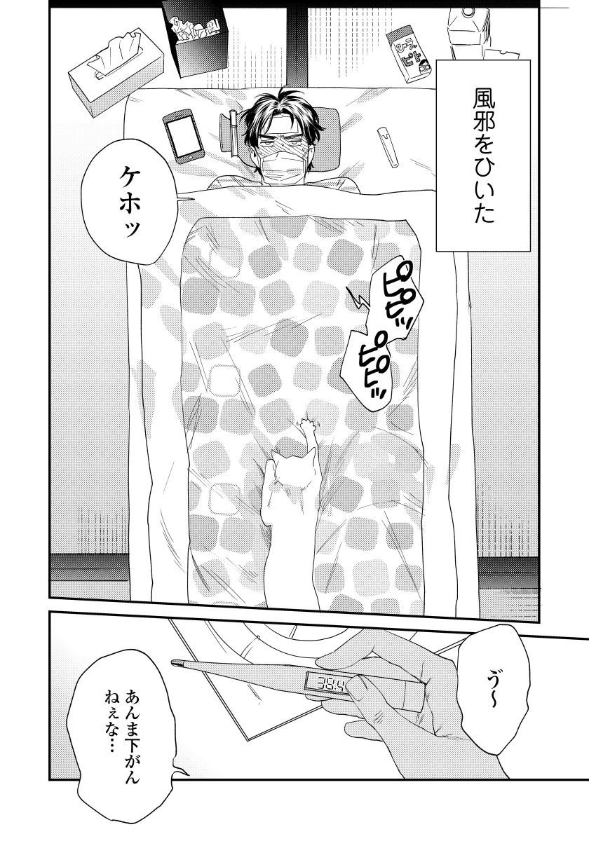 Ore no Omawari-san 2 4 page 5 full