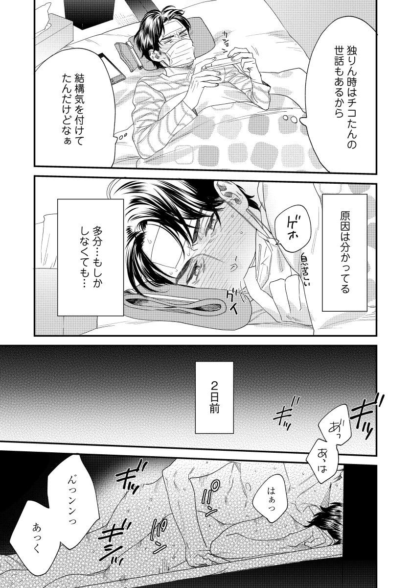 Ore no Omawari-san 2 4 page 6 full