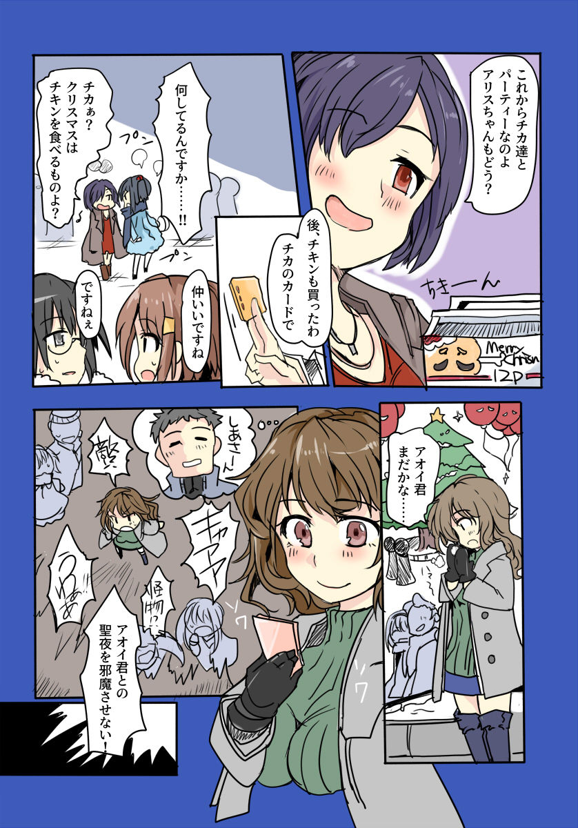 Majutsu Gakuto Alice ~vs Christmuscle~ page 2 full