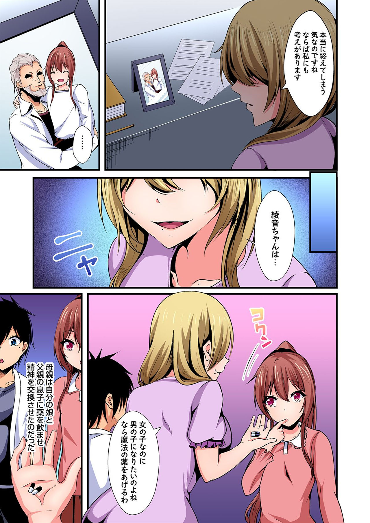 Irekawatte Dotabata Ecchi! ~Aya-nee no Binkan na Karada ni Ore wa Taerarenai 5 page 8 full