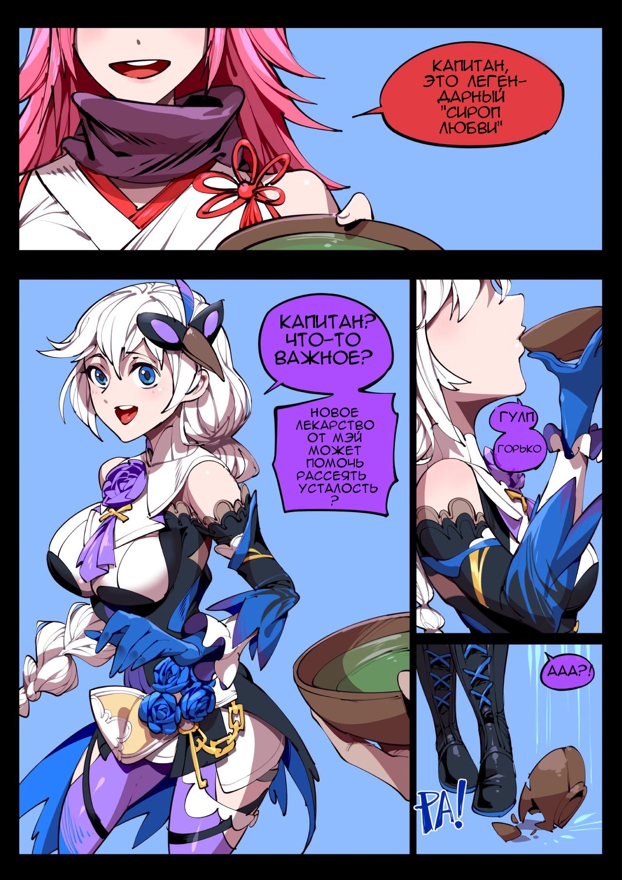 Love Syrup page 2 full