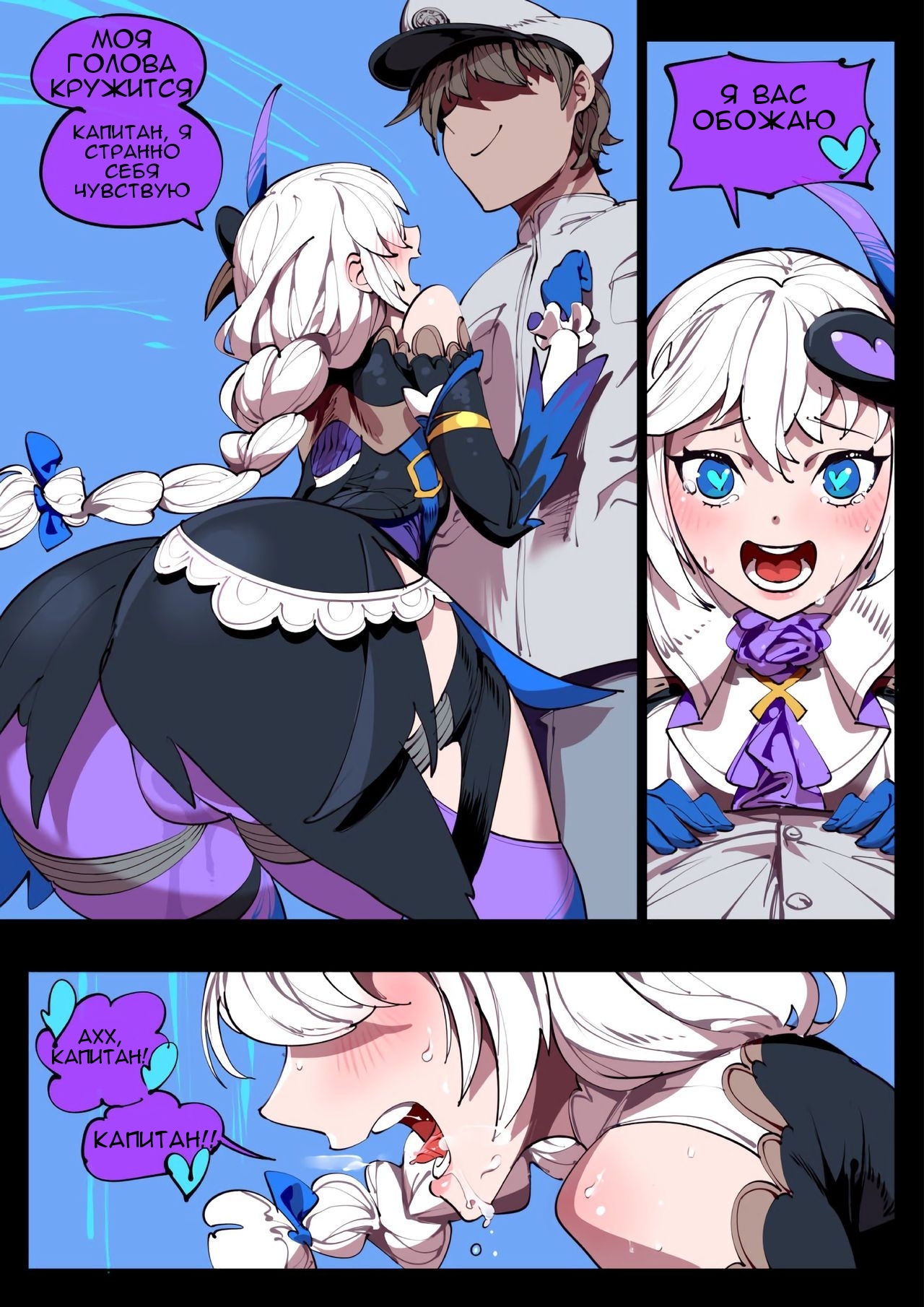 Love Syrup page 3 full
