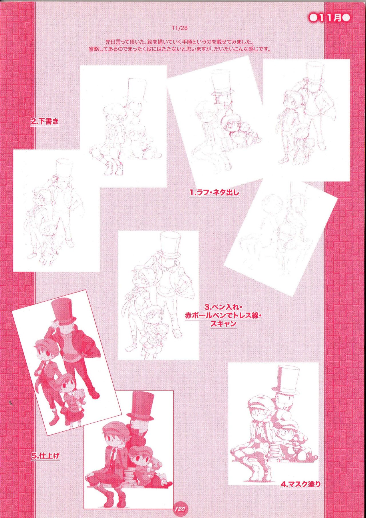Yoru no Tobacchiri page 4 full