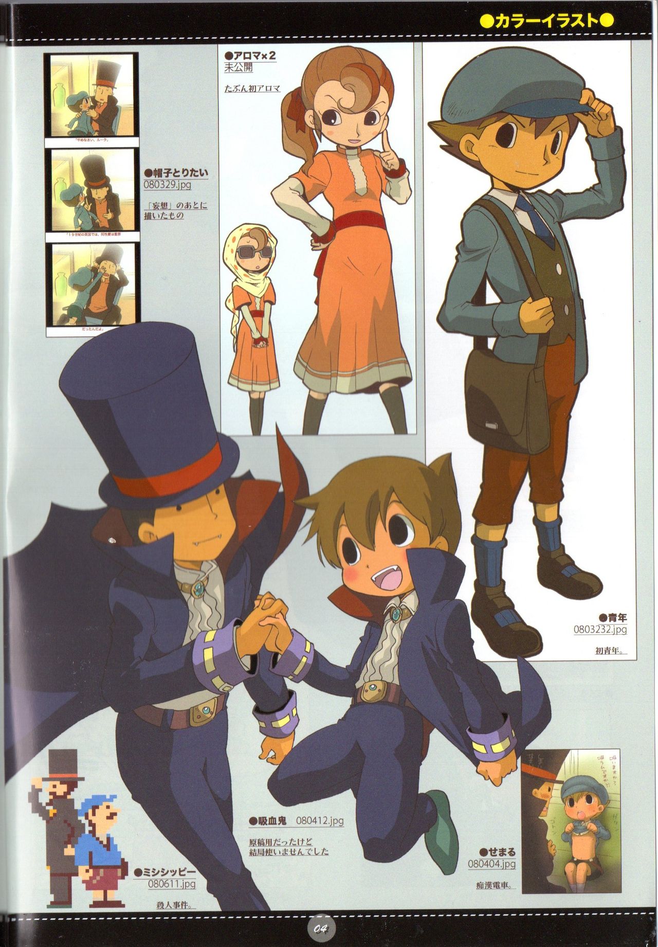 Yoru no Tobacchiri page 6 full