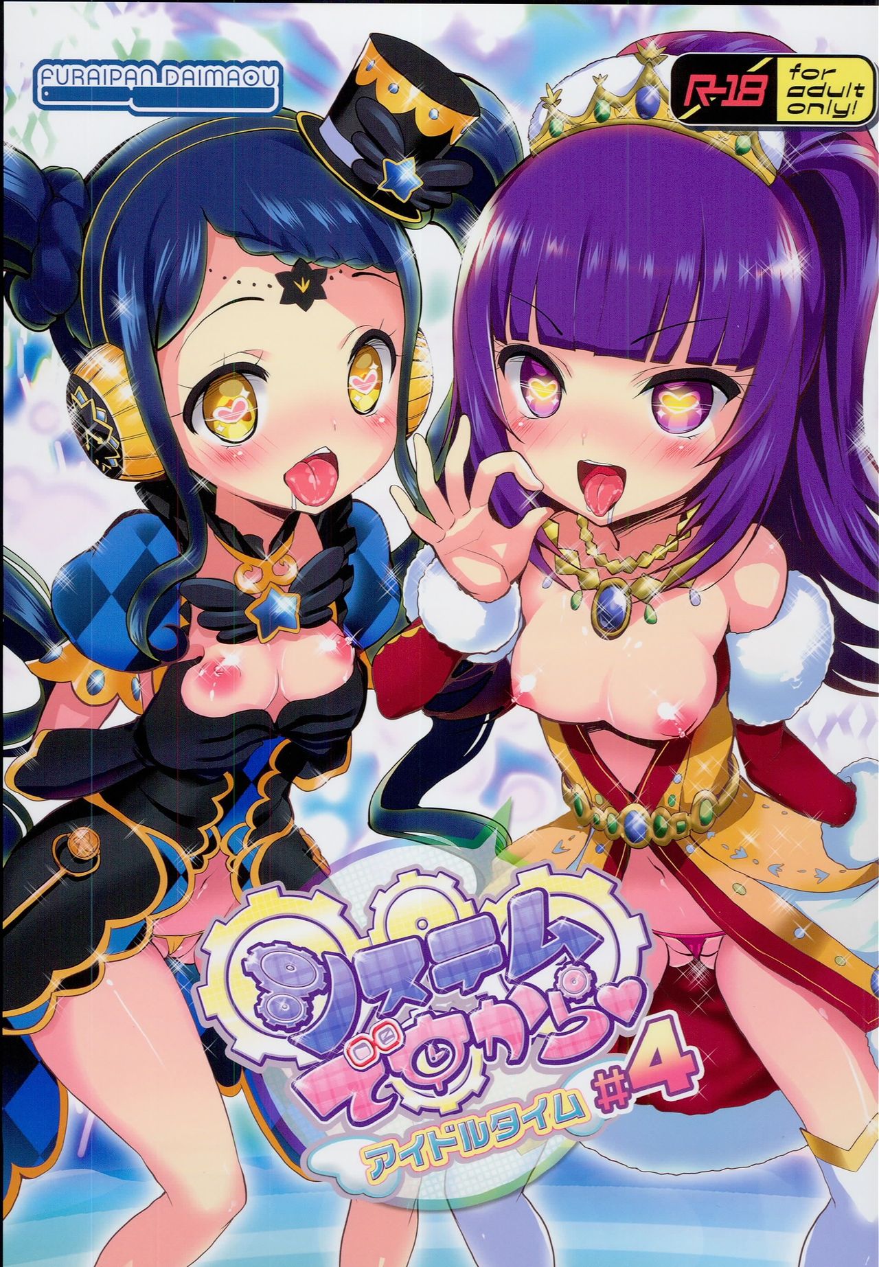 System Desukara Idol Time #4 page 1 full