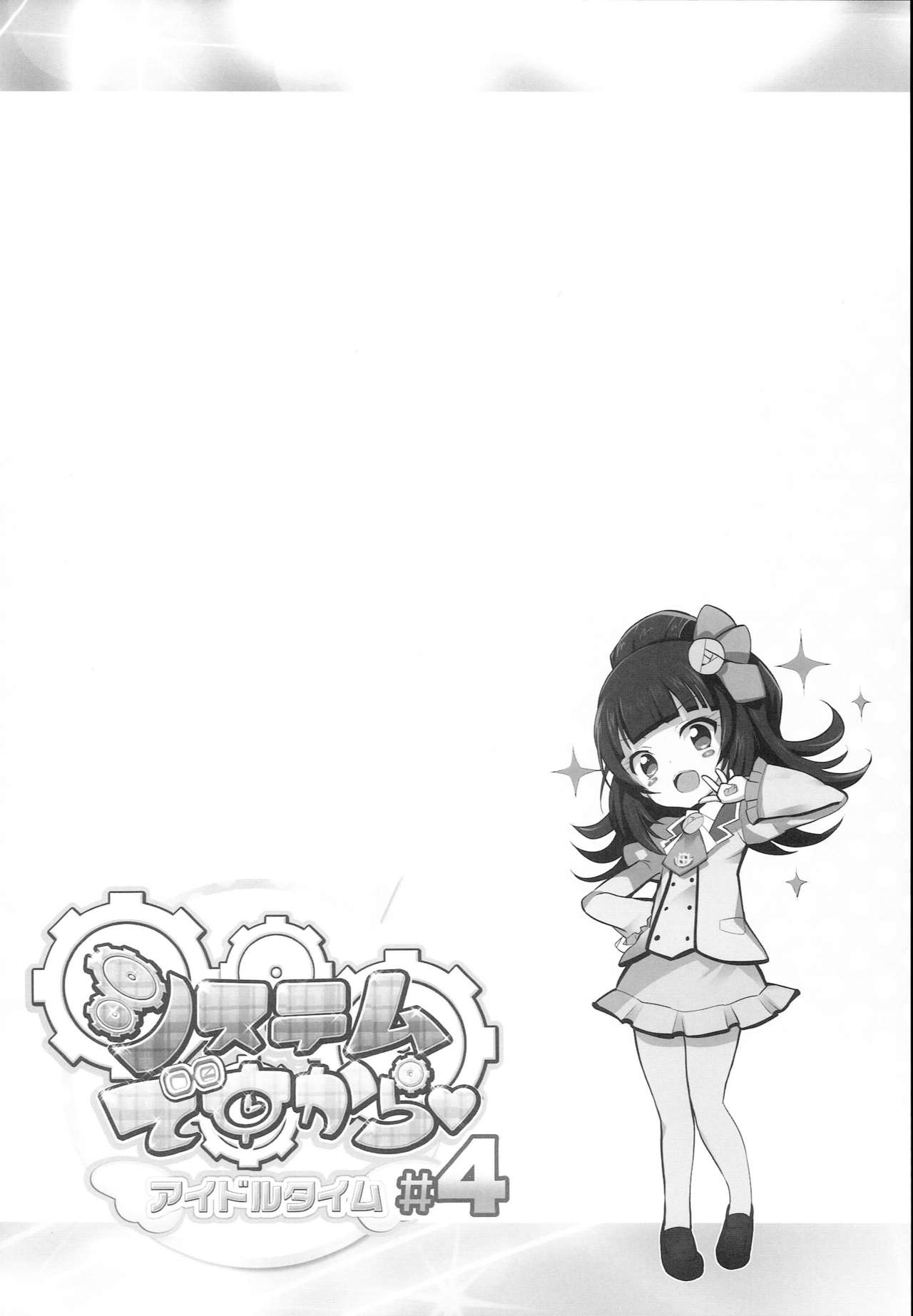 System Desukara Idol Time #4 page 4 full