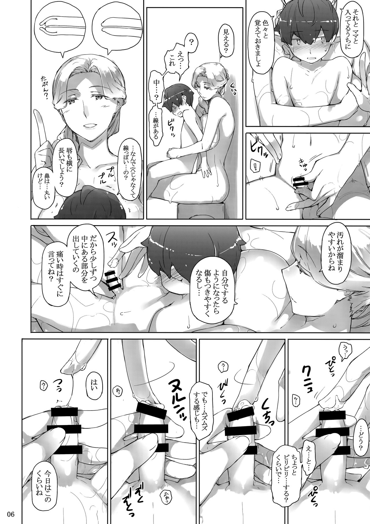 Tanemori-ke no Katei Jijou 2 page 5 full