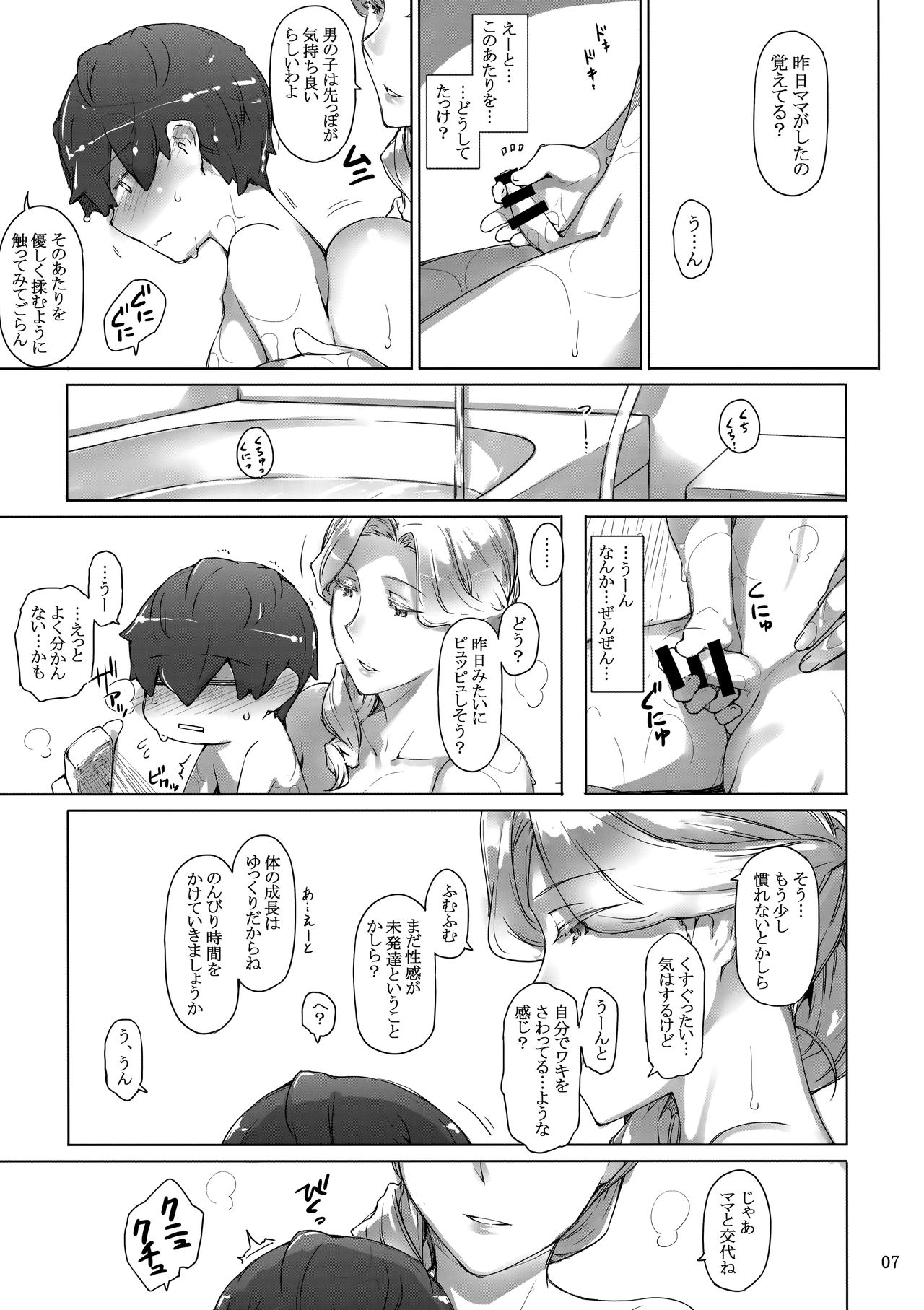 Tanemori-ke no Katei Jijou 2 page 6 full