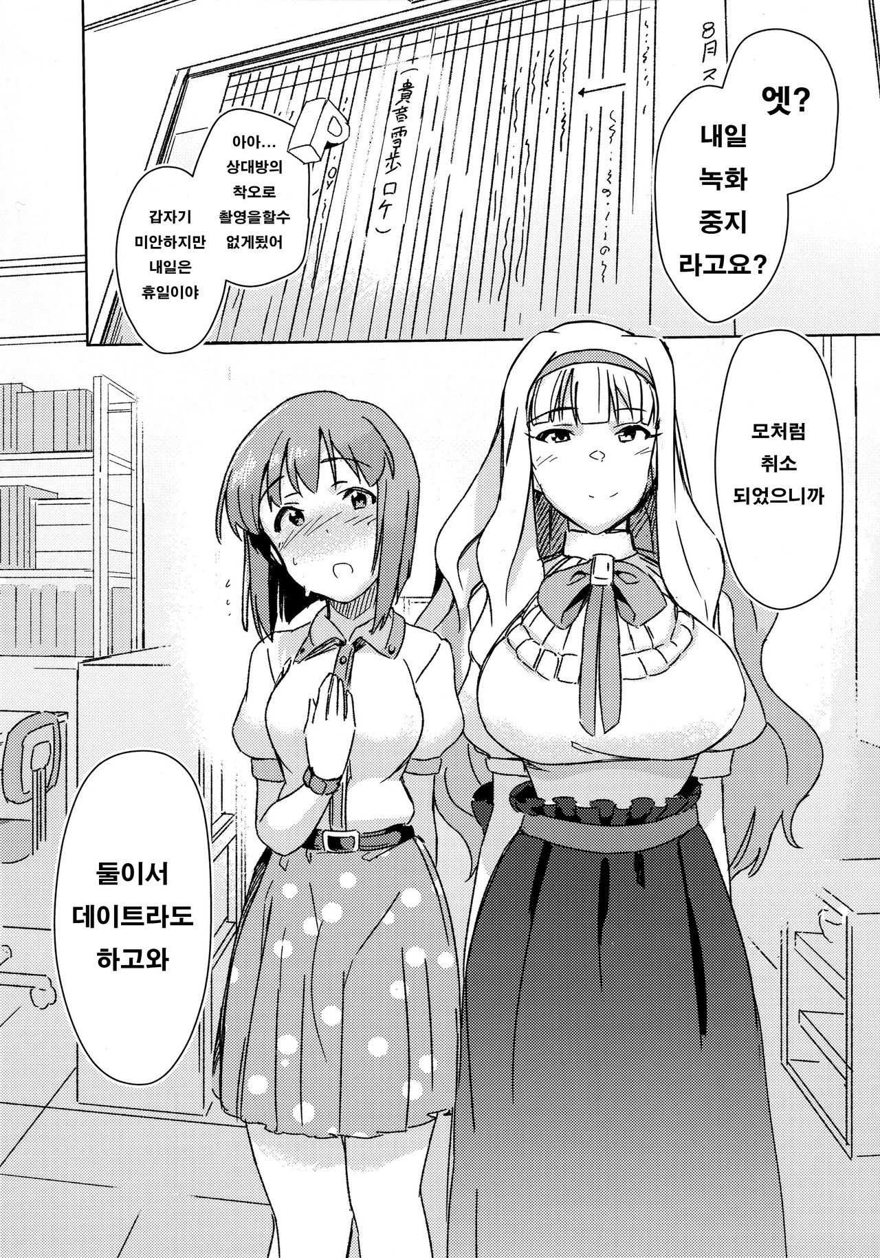 YukiChinpo - Futanari Yukiho to Takane ga Date Suru Hon | 유키친포 - 후타나리 유키호와 타카네가 데이트하는 책 page 2 full