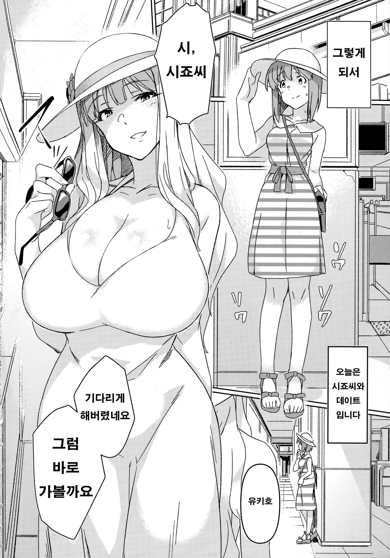 YukiChinpo - Futanari Yukiho to Takane ga Date Suru Hon | 유키친포 - 후타나리 유키호와 타카네가 데이트하는 책 page 3 full