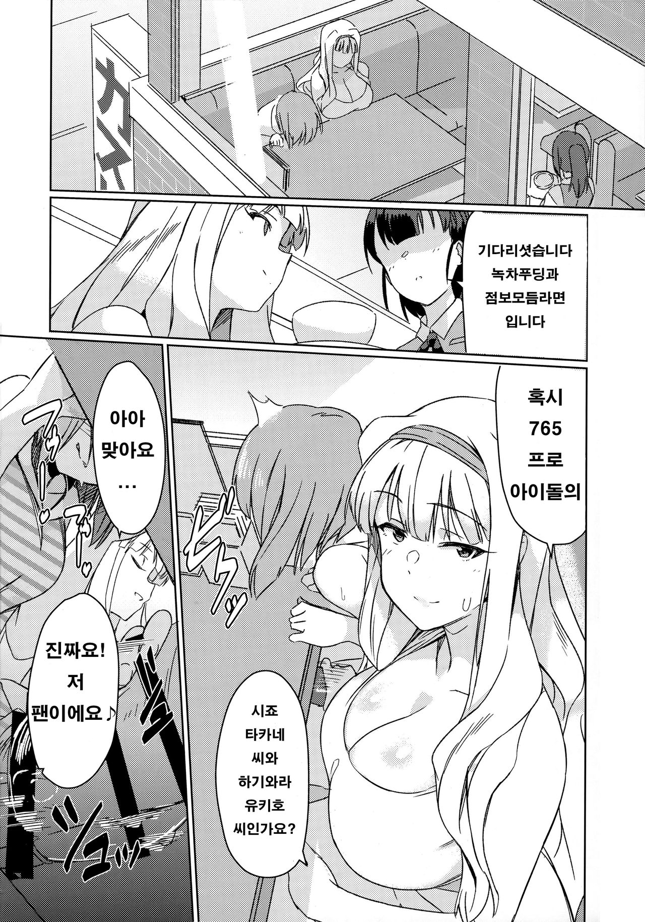 YukiChinpo - Futanari Yukiho to Takane ga Date Suru Hon | 유키친포 - 후타나리 유키호와 타카네가 데이트하는 책 page 9 full