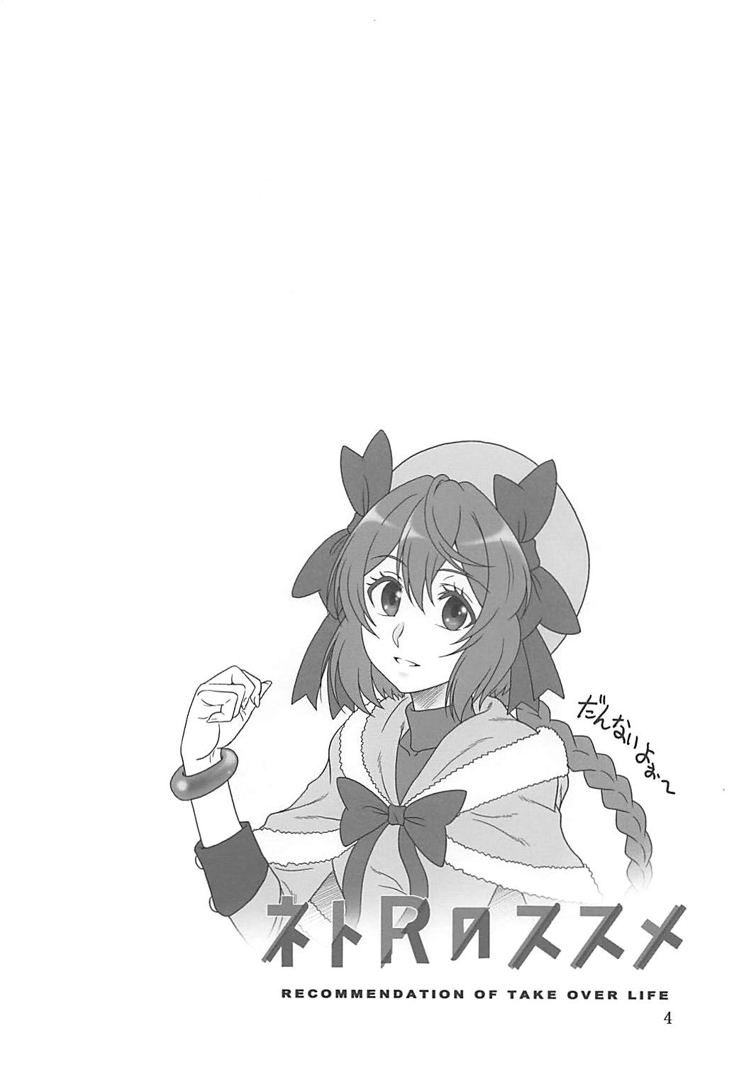 NetoR no Susume page 3 full