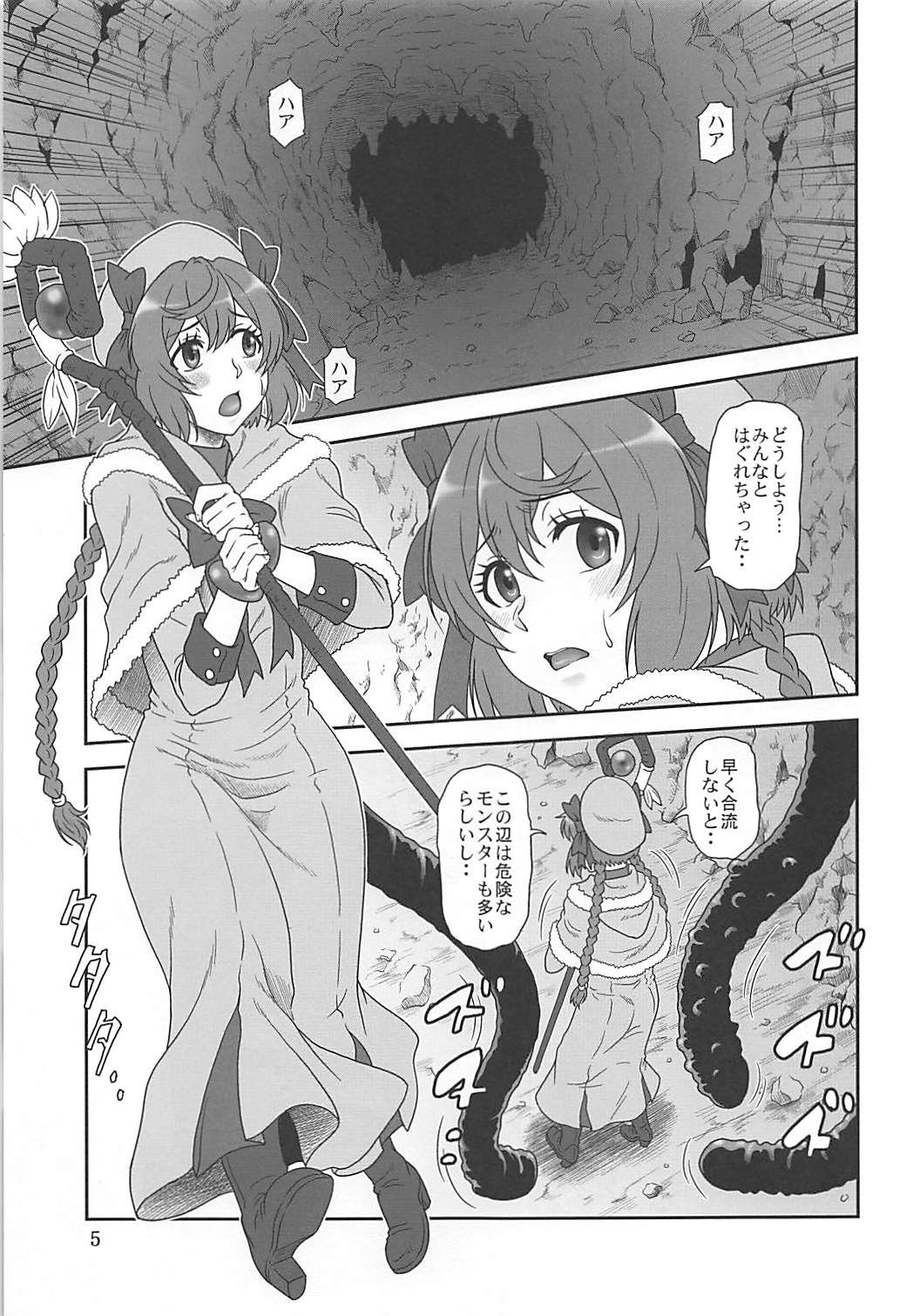 NetoR no Susume page 4 full
