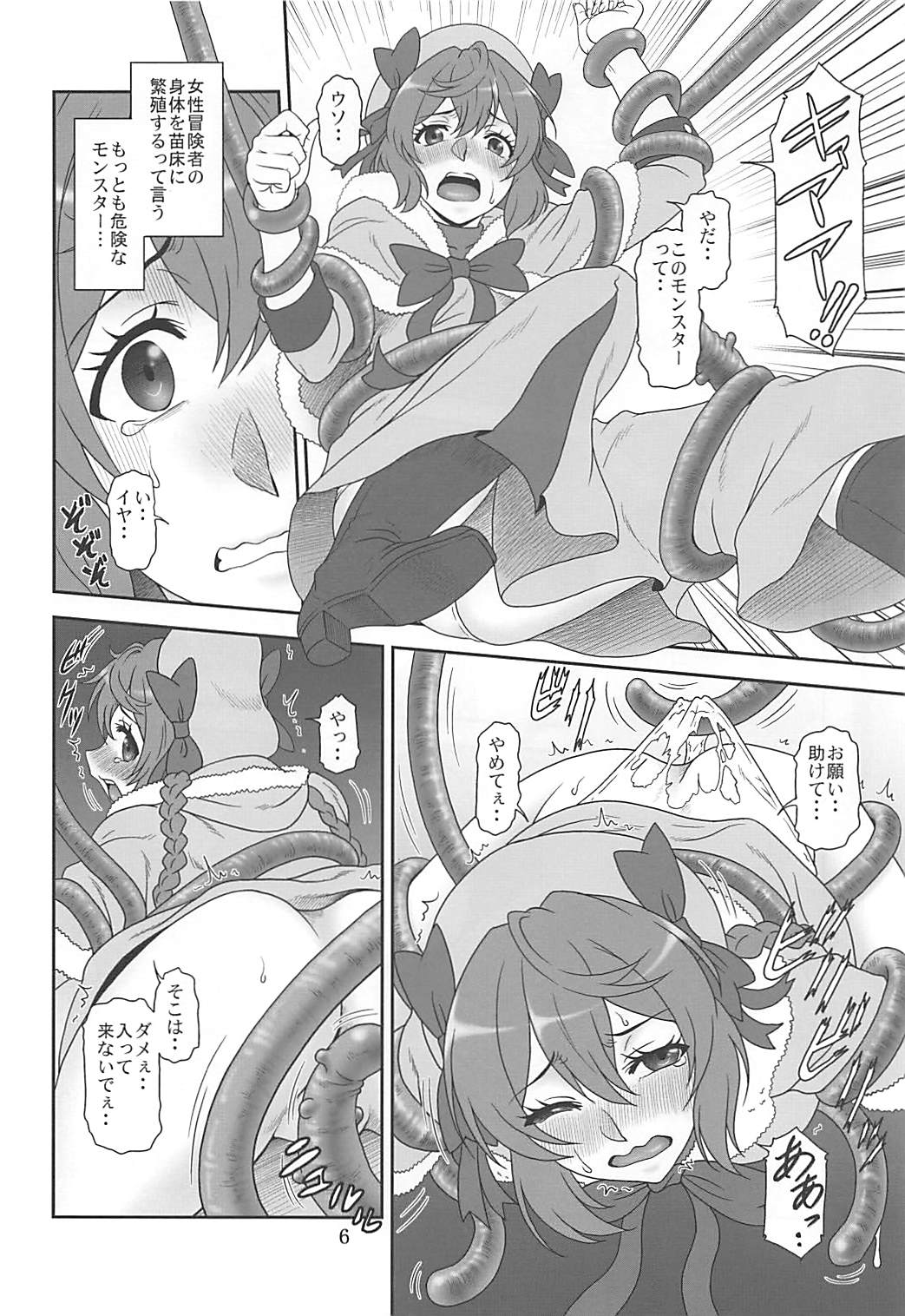 NetoR no Susume page 5 full