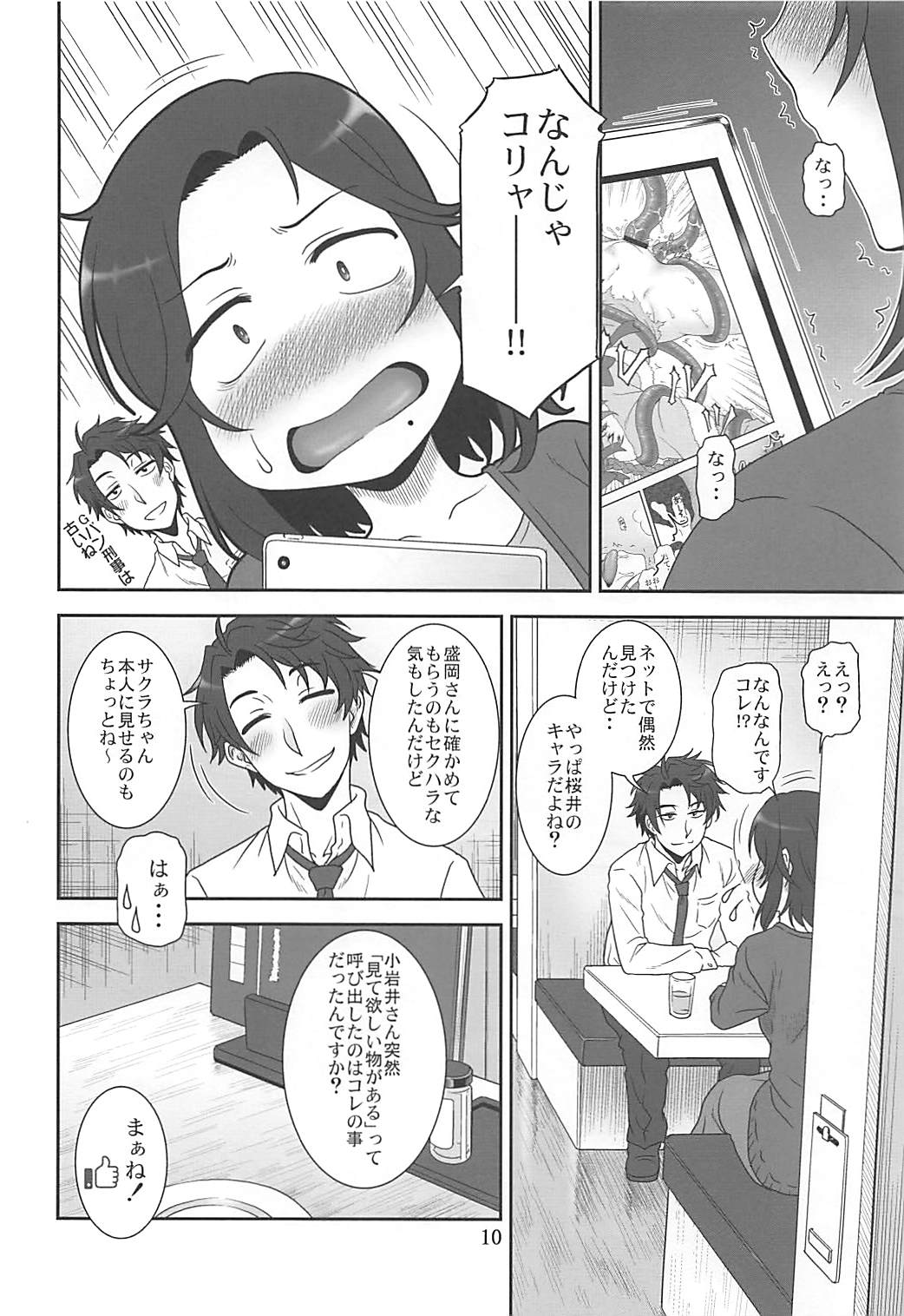 NetoR no Susume page 9 full