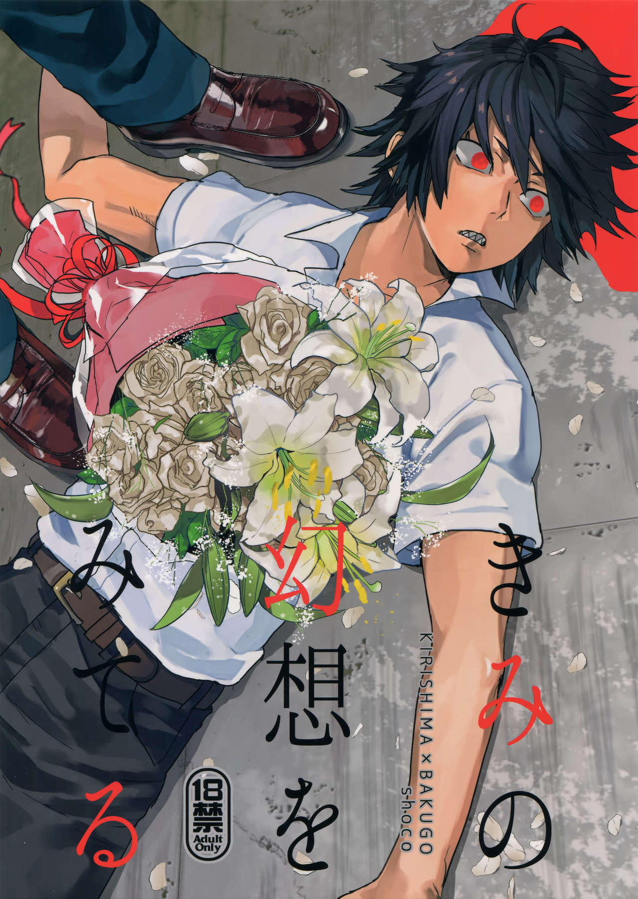 Kimi no Gensou o Miteru page 1 full