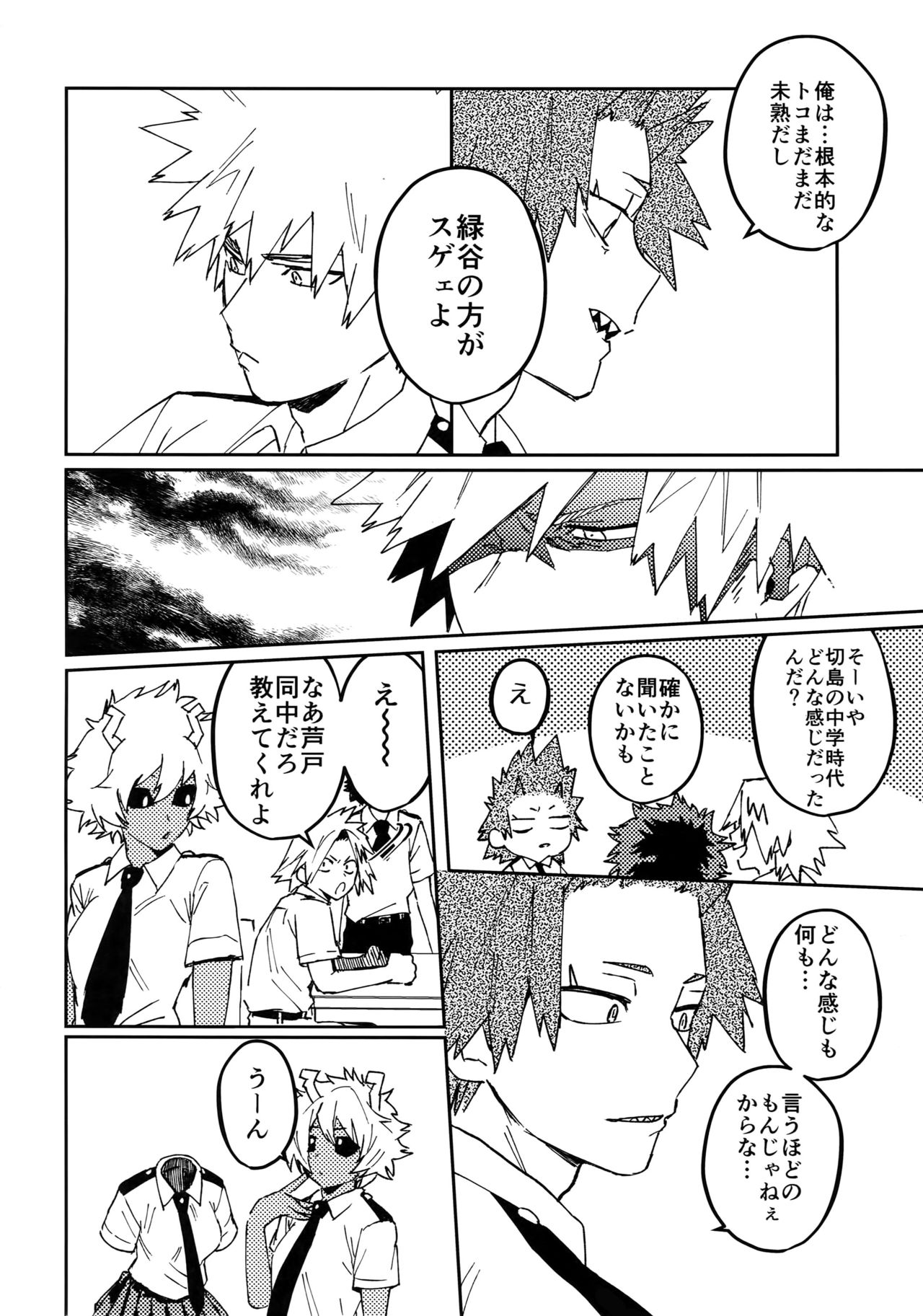 Kimi no Gensou o Miteru page 5 full