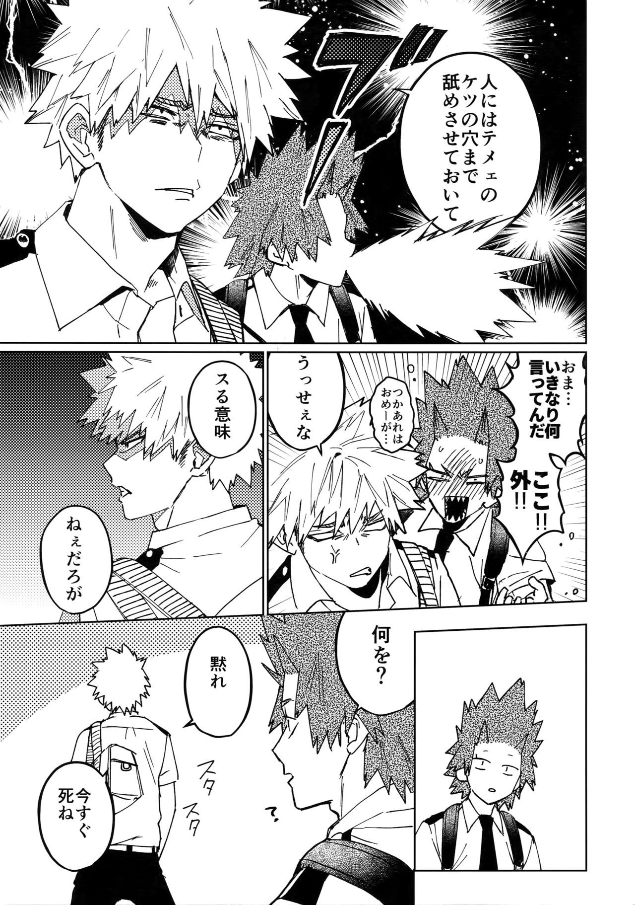 Kimi no Gensou o Miteru page 8 full