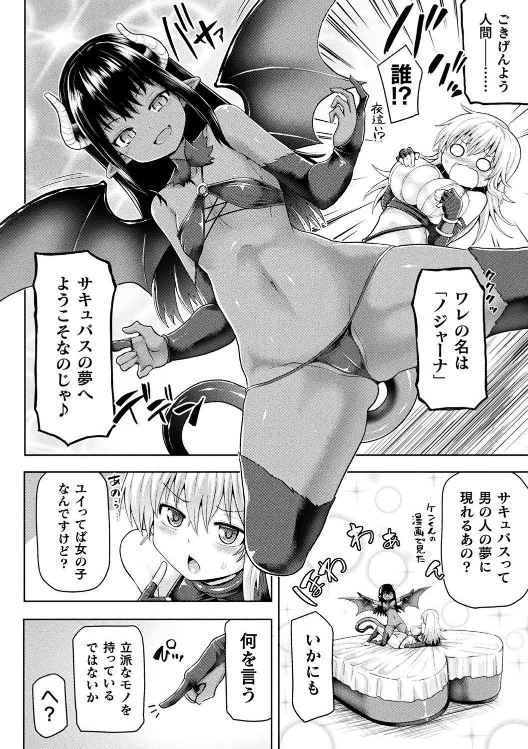 Haiboku Otome Ecstasy Vol. 11 page 7 full