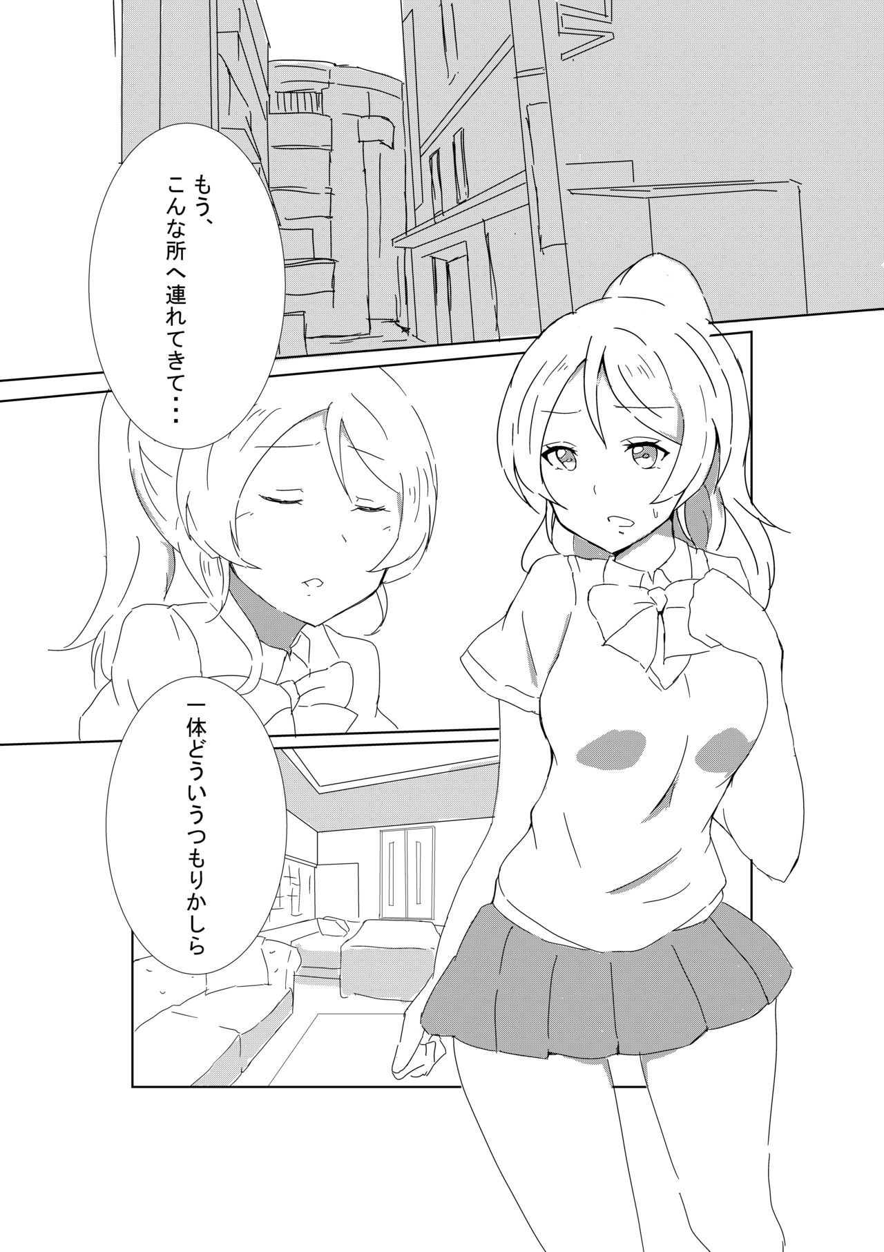 Elichika ni Taberaretai page 2 full