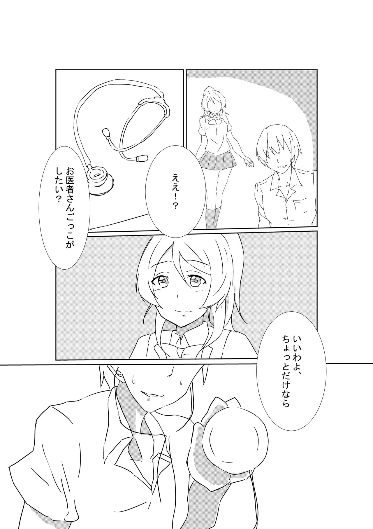 Elichika ni Taberaretai page 3 full