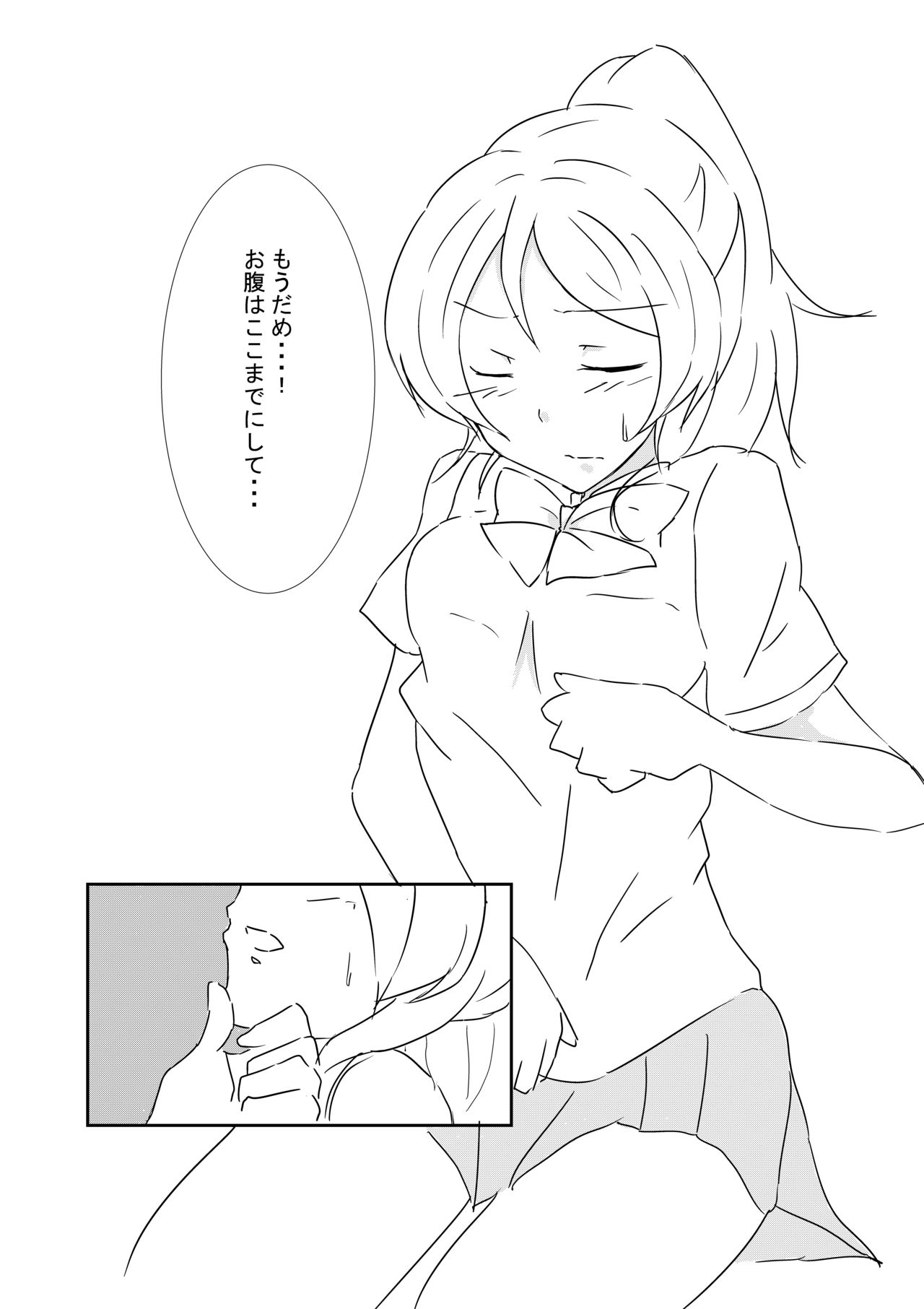 Elichika ni Taberaretai page 7 full