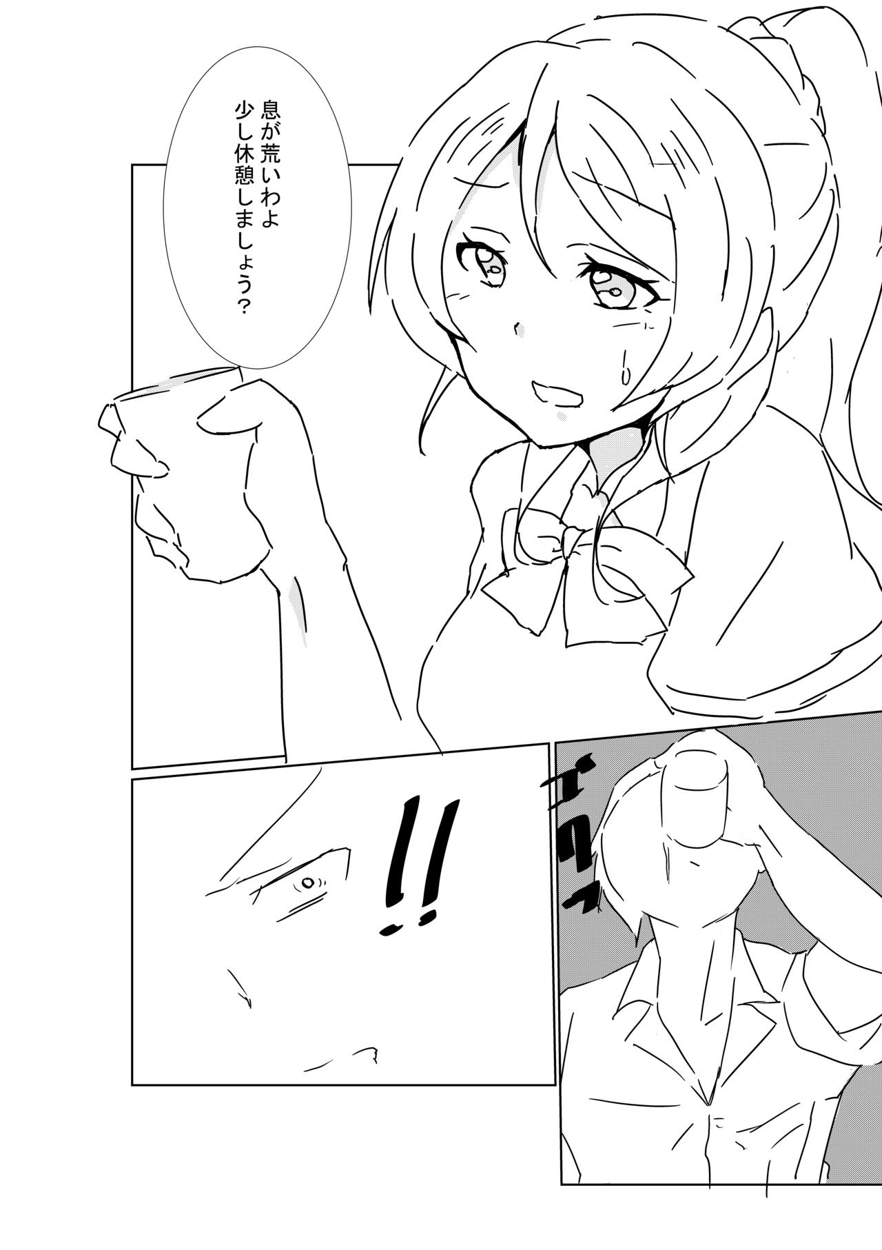 Elichika ni Taberaretai page 9 full