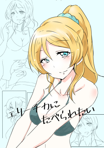 Elichika ni Taberaretai cover