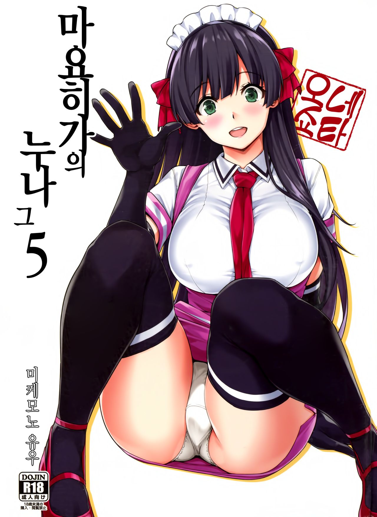 Mayoiga no Onee-san Sono 5 | 마요히가의 누나 그 5 page 1 full