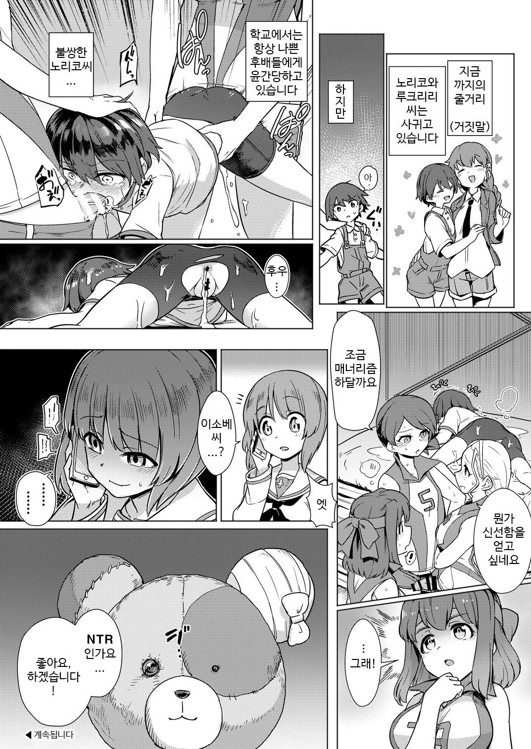 Chinpo Yakuza Miporin Captain Netorare Haishin Hen | 자지 불량배 미포링 캡틴 네토라레 전송편 page 2 full