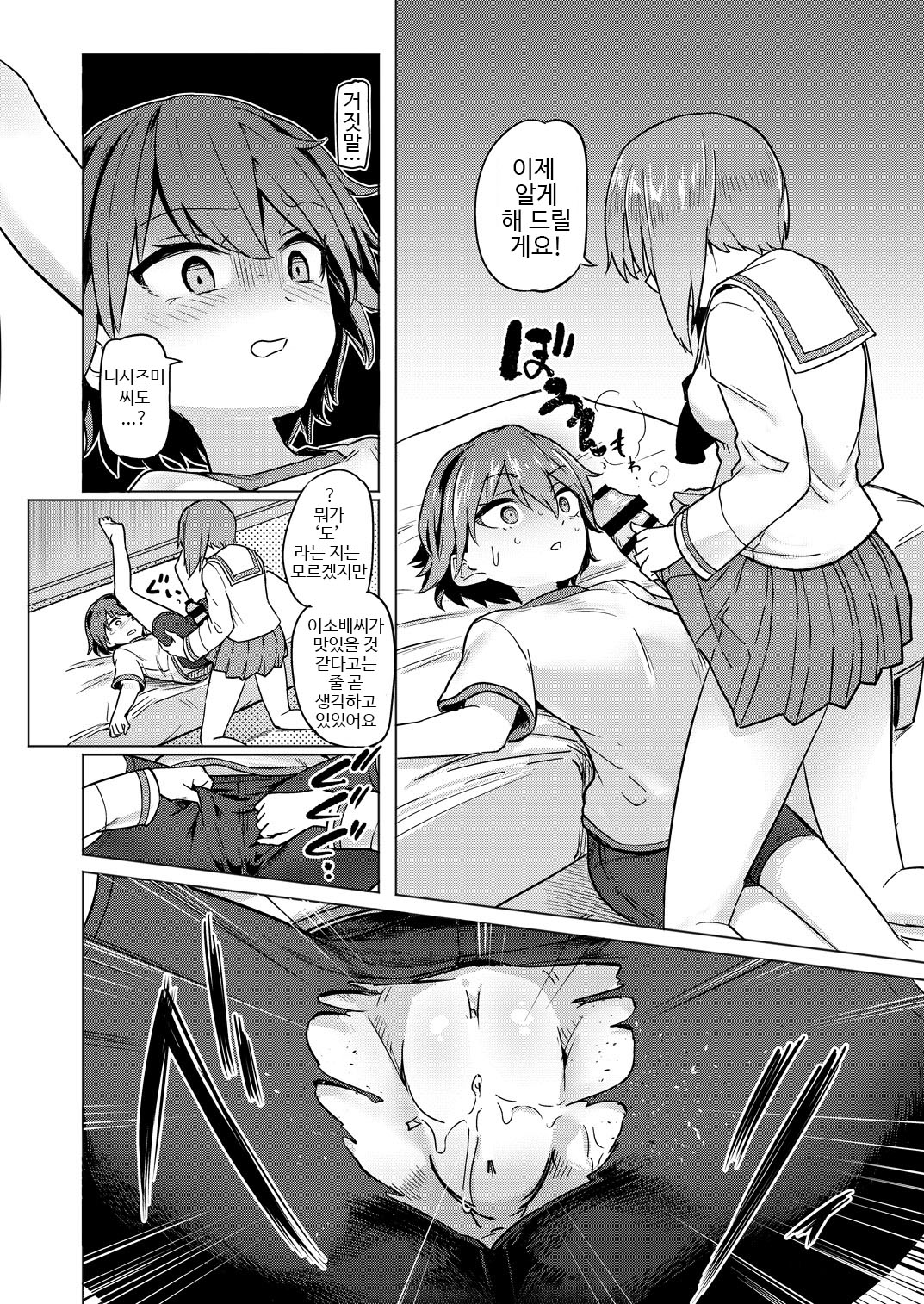 Chinpo Yakuza Miporin Captain Netorare Haishin Hen | 자지 불량배 미포링 캡틴 네토라레 전송편 page 5 full