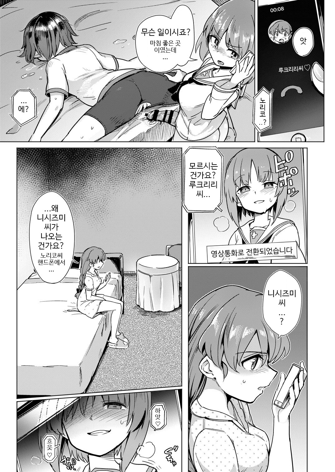 Chinpo Yakuza Miporin Captain Netorare Haishin Hen | 자지 불량배 미포링 캡틴 네토라레 전송편 page 8 full