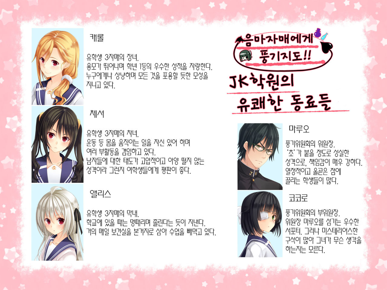 Inma Shimai ni Fuuki Shidou!! | 음마자매에게 풍기지도!! page 2 full