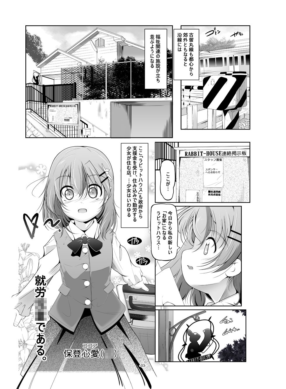 Loli Senyou Shoukan Rabbit House page 4 full