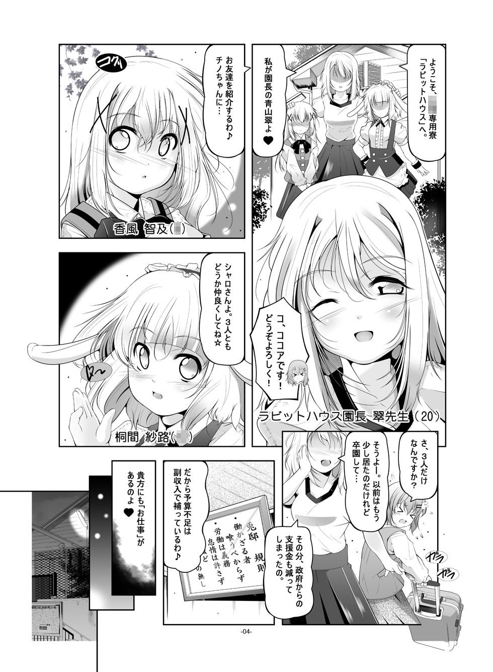 Loli Senyou Shoukan Rabbit House page 5 full