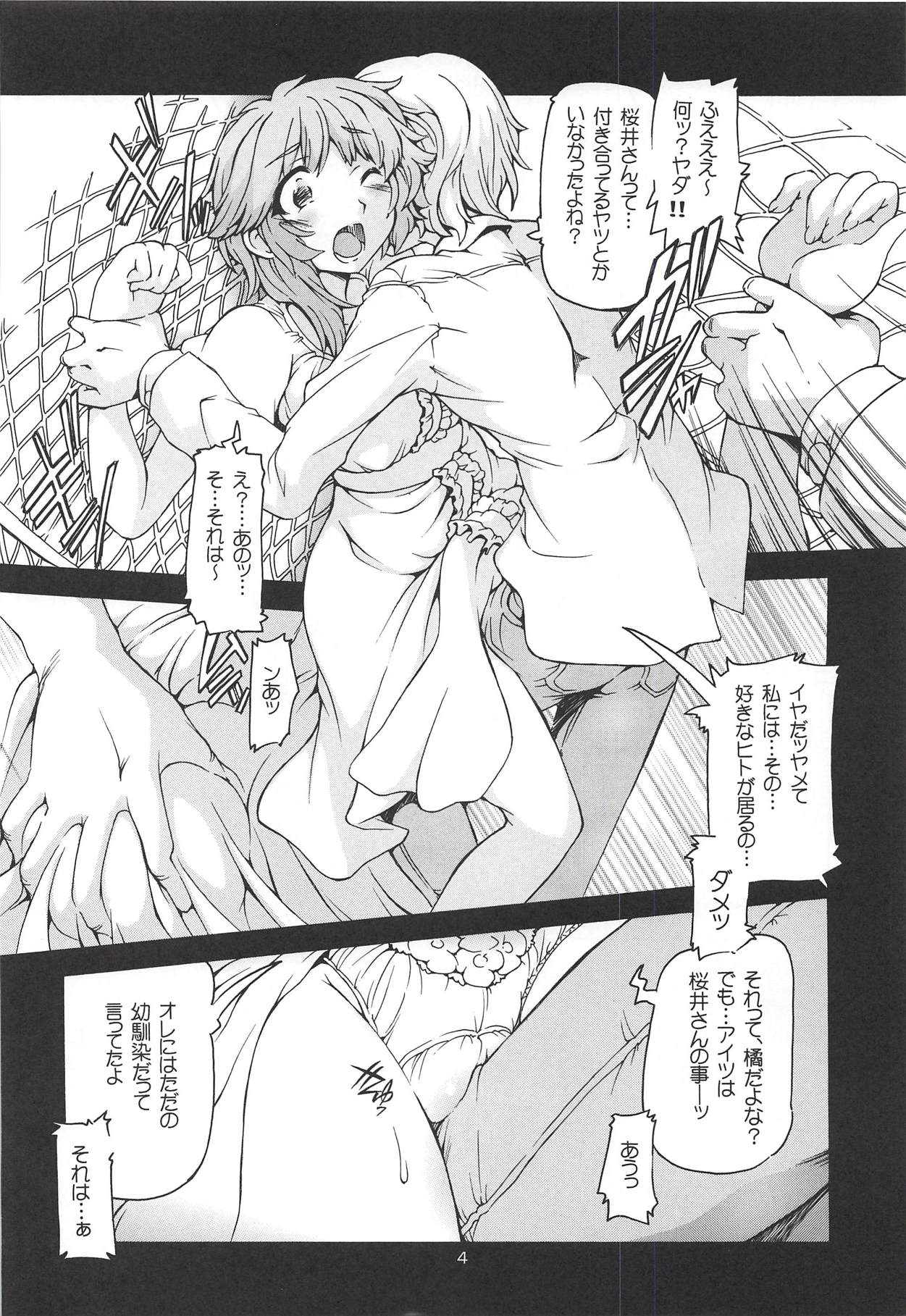 Gamimoto Sakurai Rihoko page 3 full