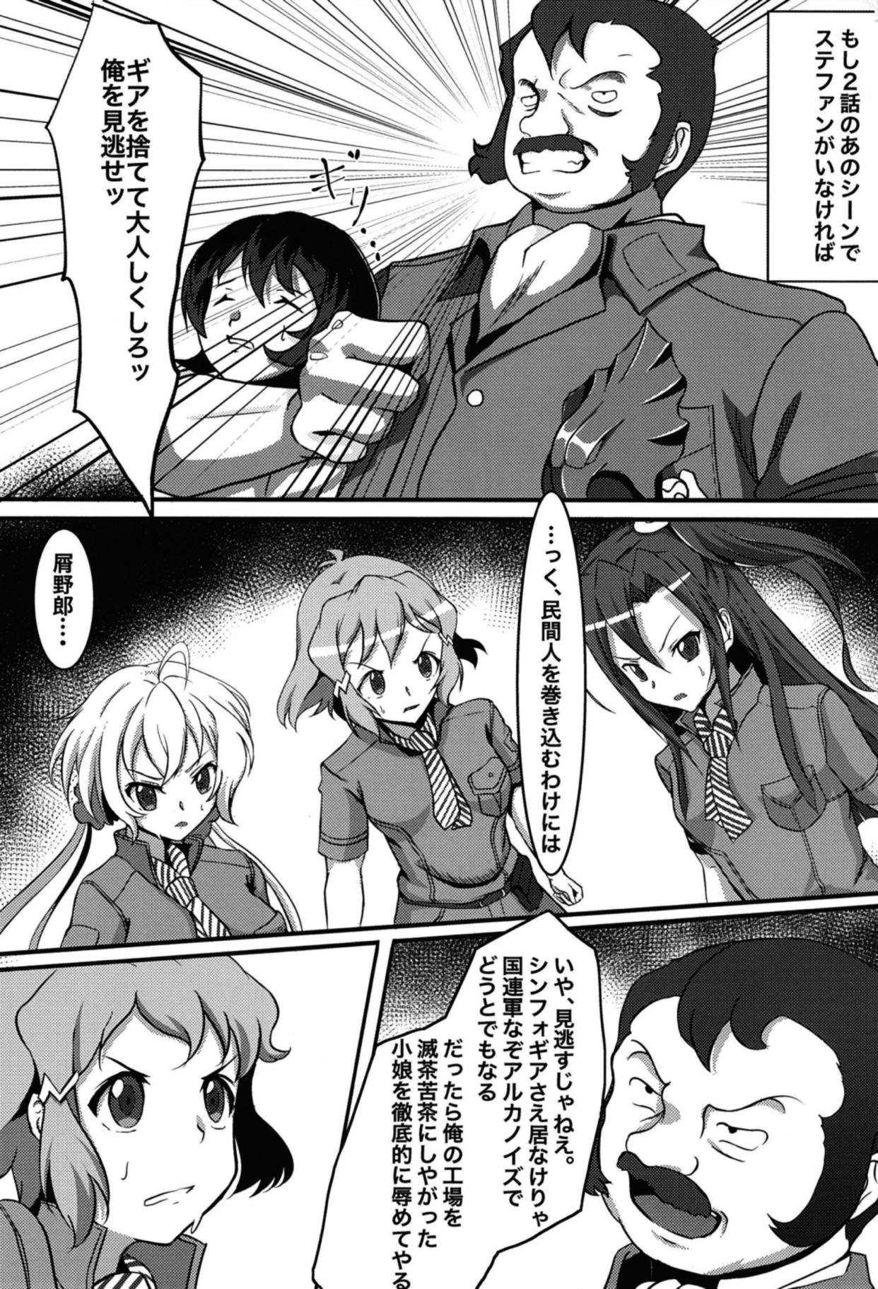 Senki Kanraku page 2 full