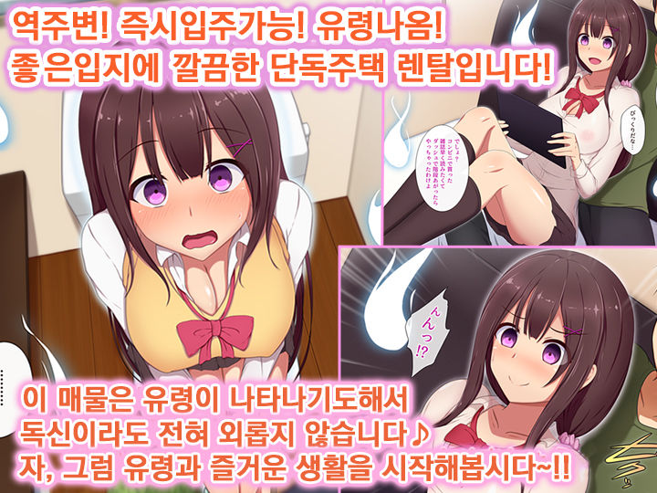 Wakeari Chintai -Kyonyuu Shoujo Yuurei Tsuki Kakuyasu Bukken- | 사연있는렌탈 거유소녀유령염가매물 page 2 full