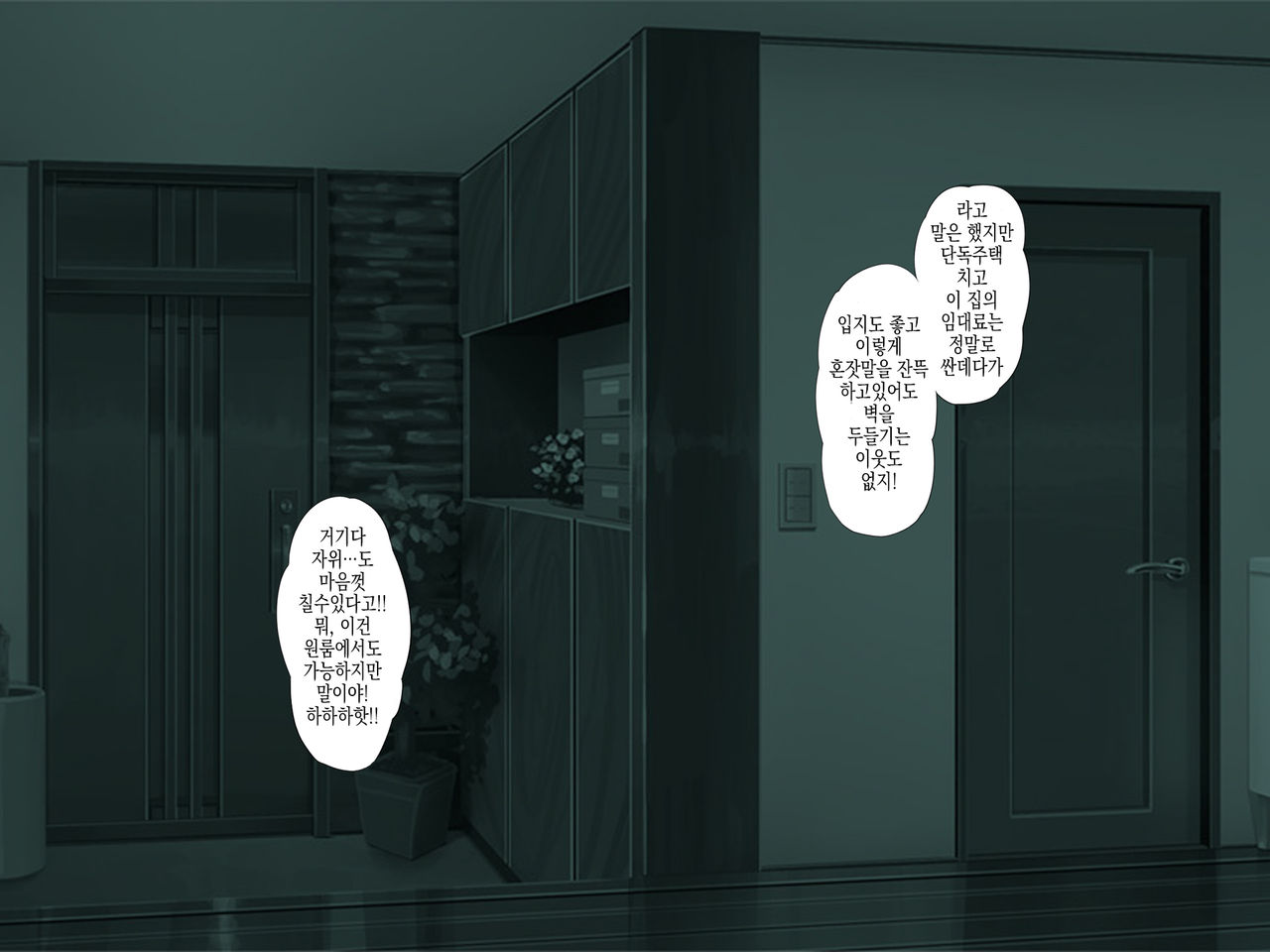 Wakeari Chintai -Kyonyuu Shoujo Yuurei Tsuki Kakuyasu Bukken- | 사연있는렌탈 거유소녀유령염가매물 page 8 full