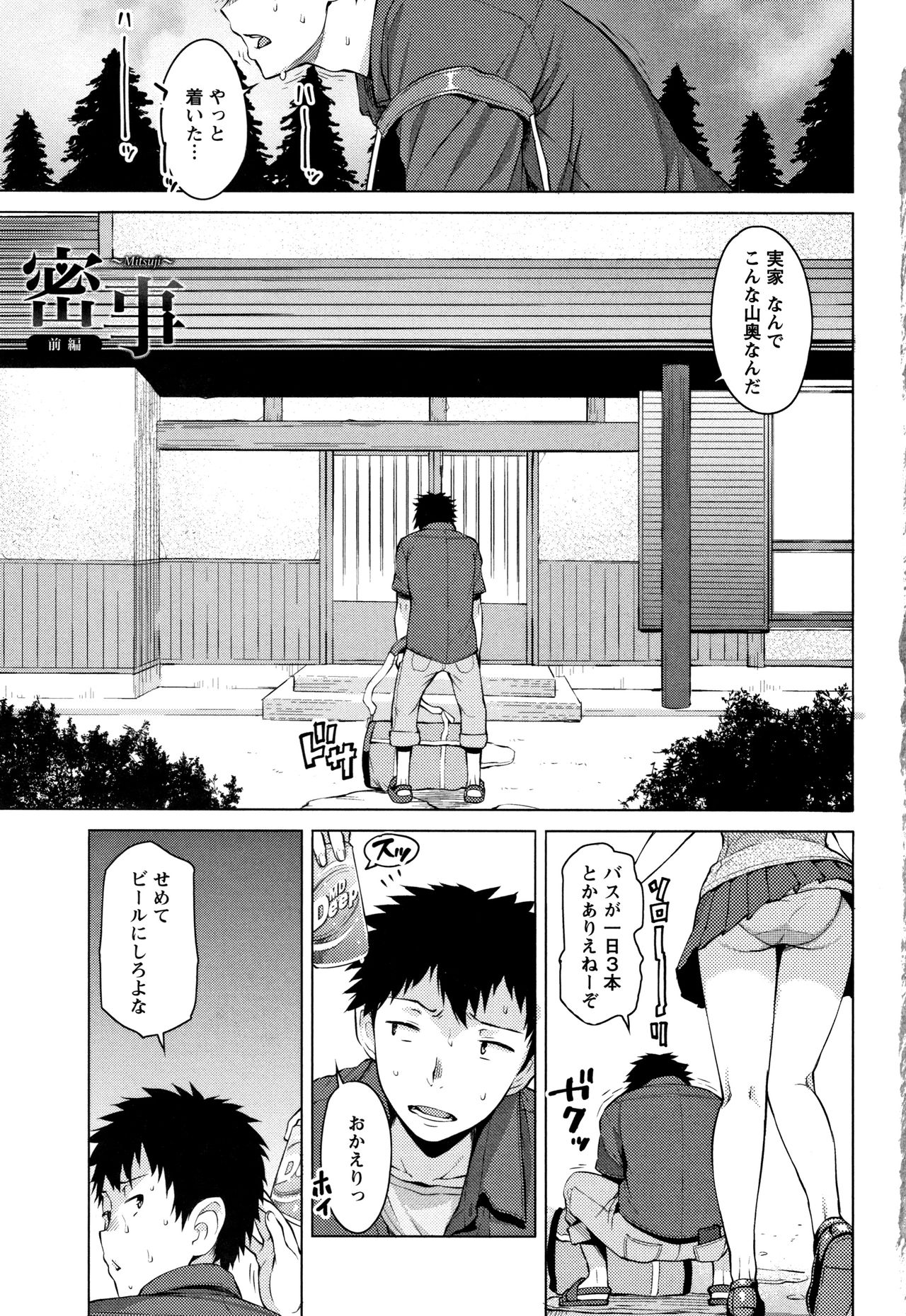 Mitsuji page 6 full