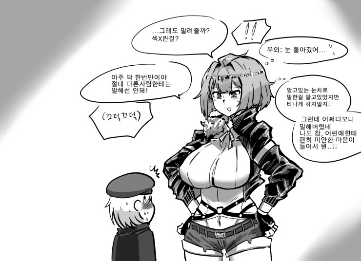 쇼타지휘관에게 섹X가 뭔지 가르쳐주는 웅녀누나 page 3 full