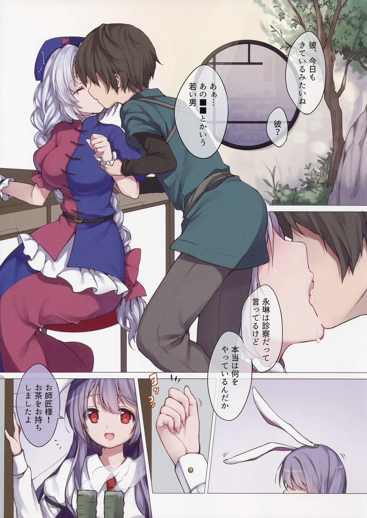 Juujun na Udon-chan to Uwaki Shitai page 2 full